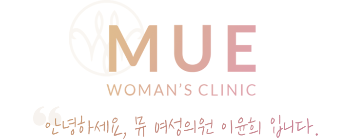 뮤여성의원 로고