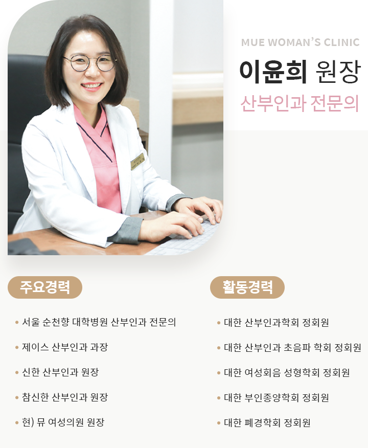 이윤희 원장님