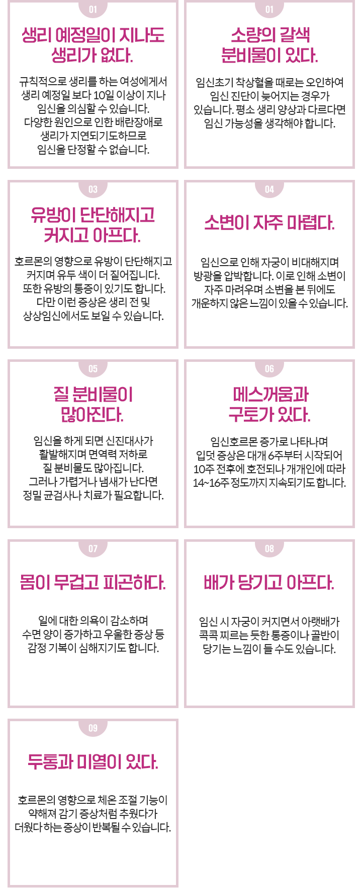 임신증상 01-09