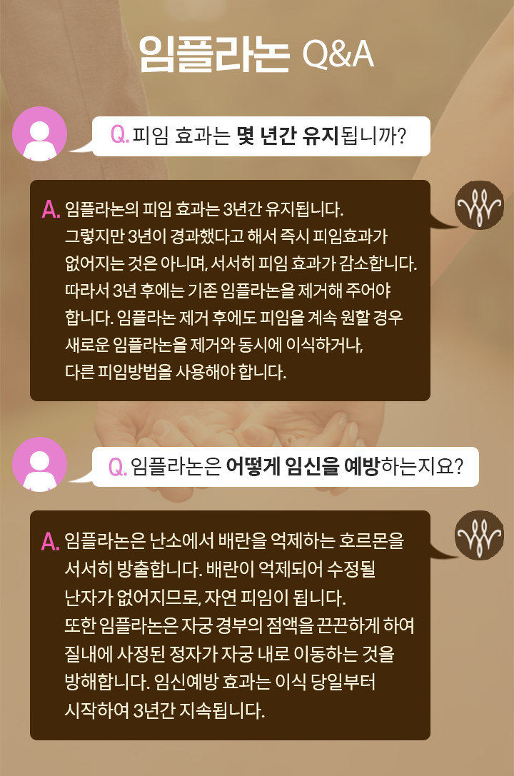 임플라논Q&A