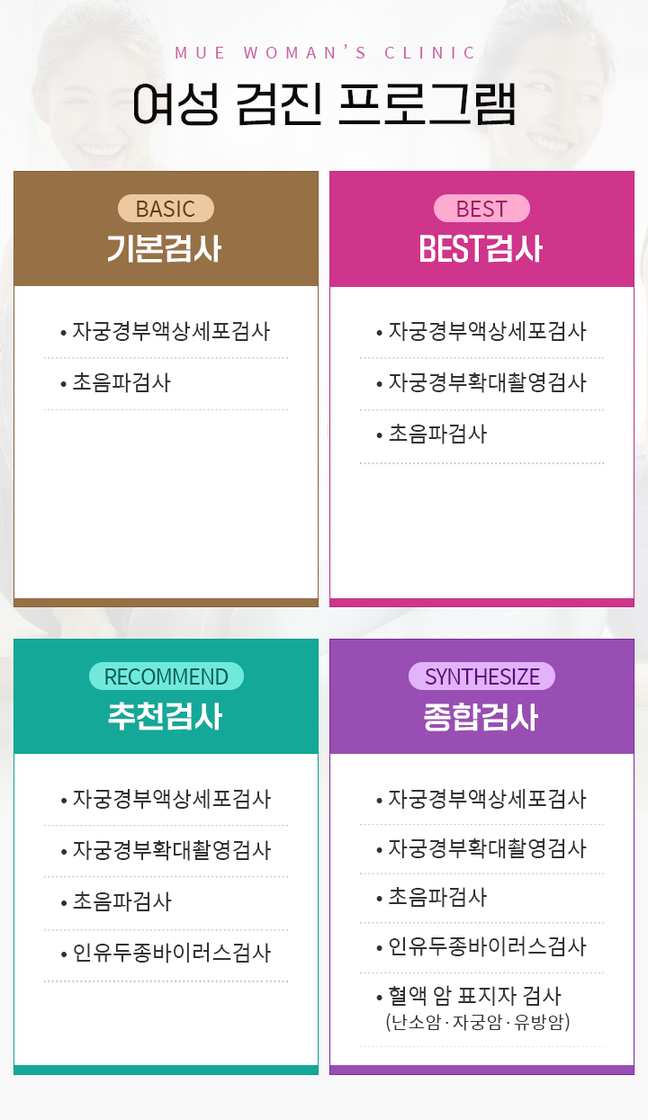 검진프로그램