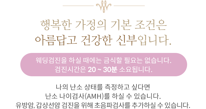 행복한 가정의 기본 조건은 아름답고 건강한 신부입니다.