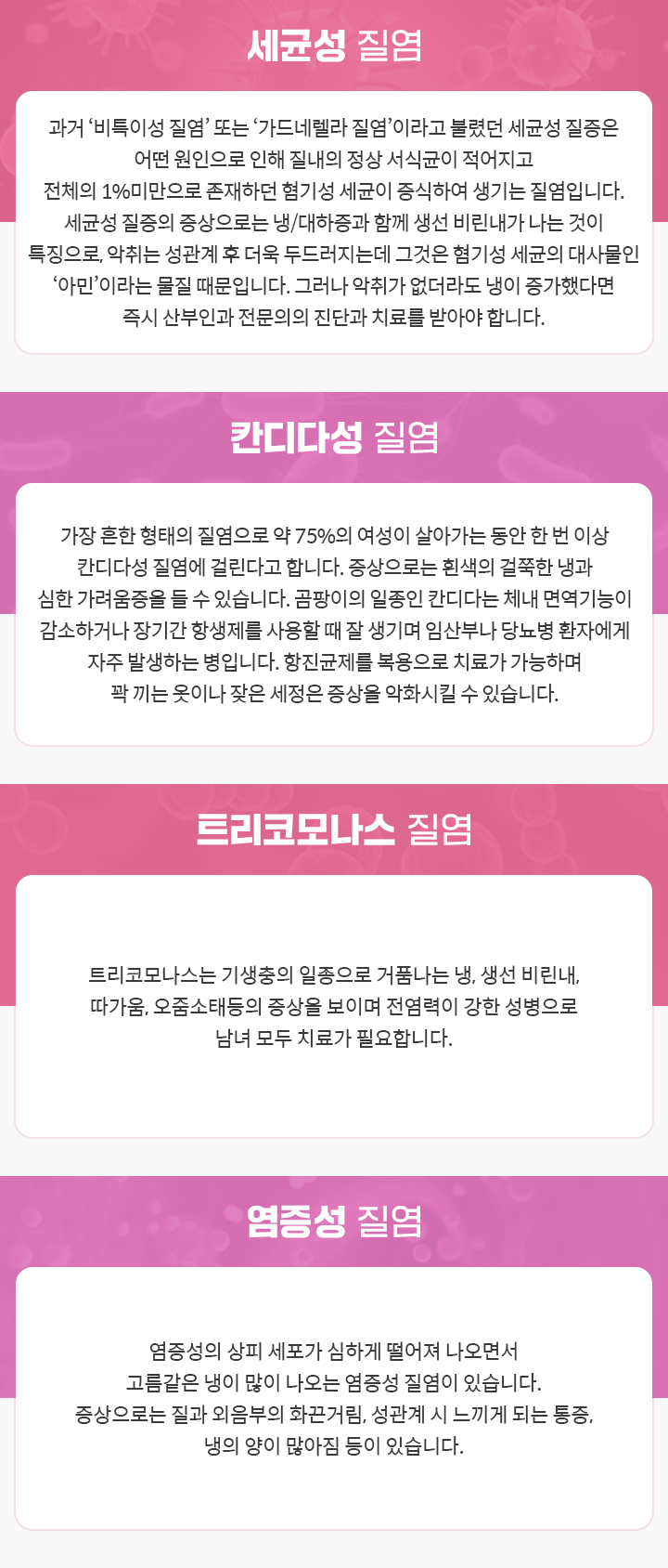 질염종류 세균성질염 칸디다성 질염
        트리코모나스 질염 염증성 질염