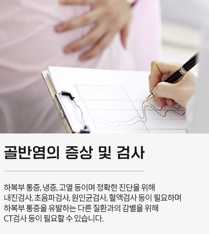 골반염 증상