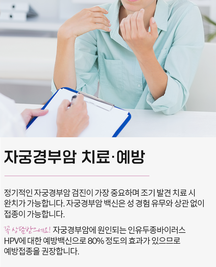 자궁경부암 치료.예방