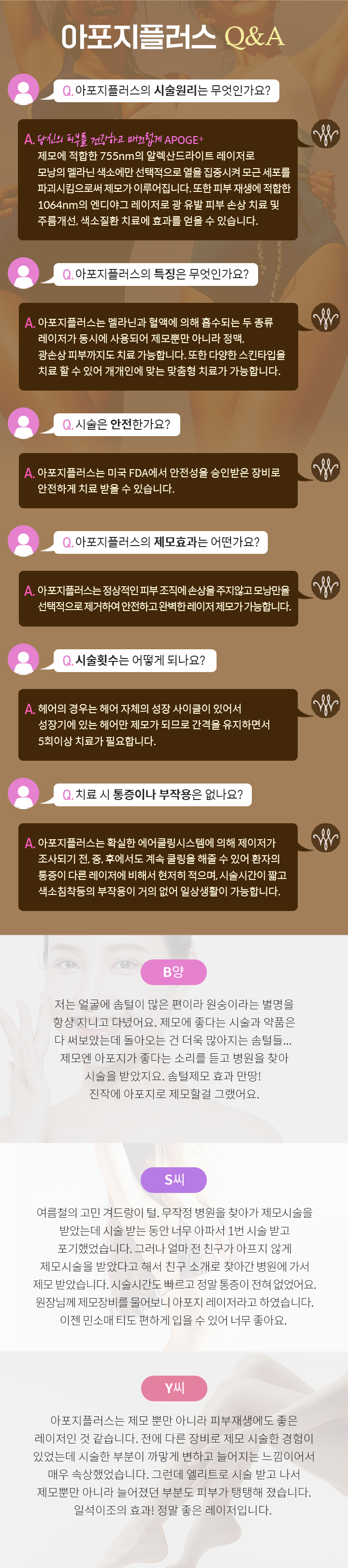 아포지플러스QnA